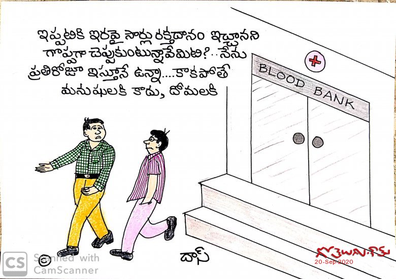 రక్తదానం